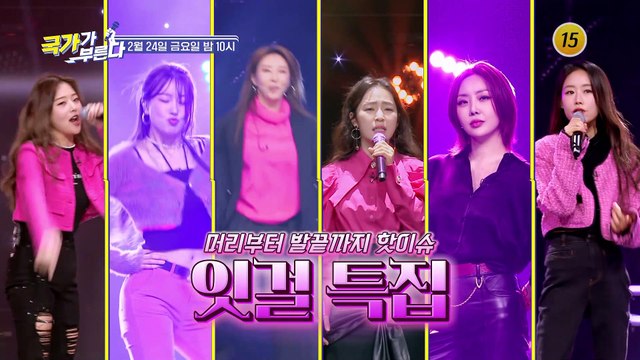 잇걸 특집_국가가 부른다 49회 예고 TV CHOSUN 230224 방송