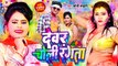Video - #Soni Sahani का फाडू होली सांग- देवरा चोली रंगता - #Devara Choli Rangata- Bhojpuri Holi Gana