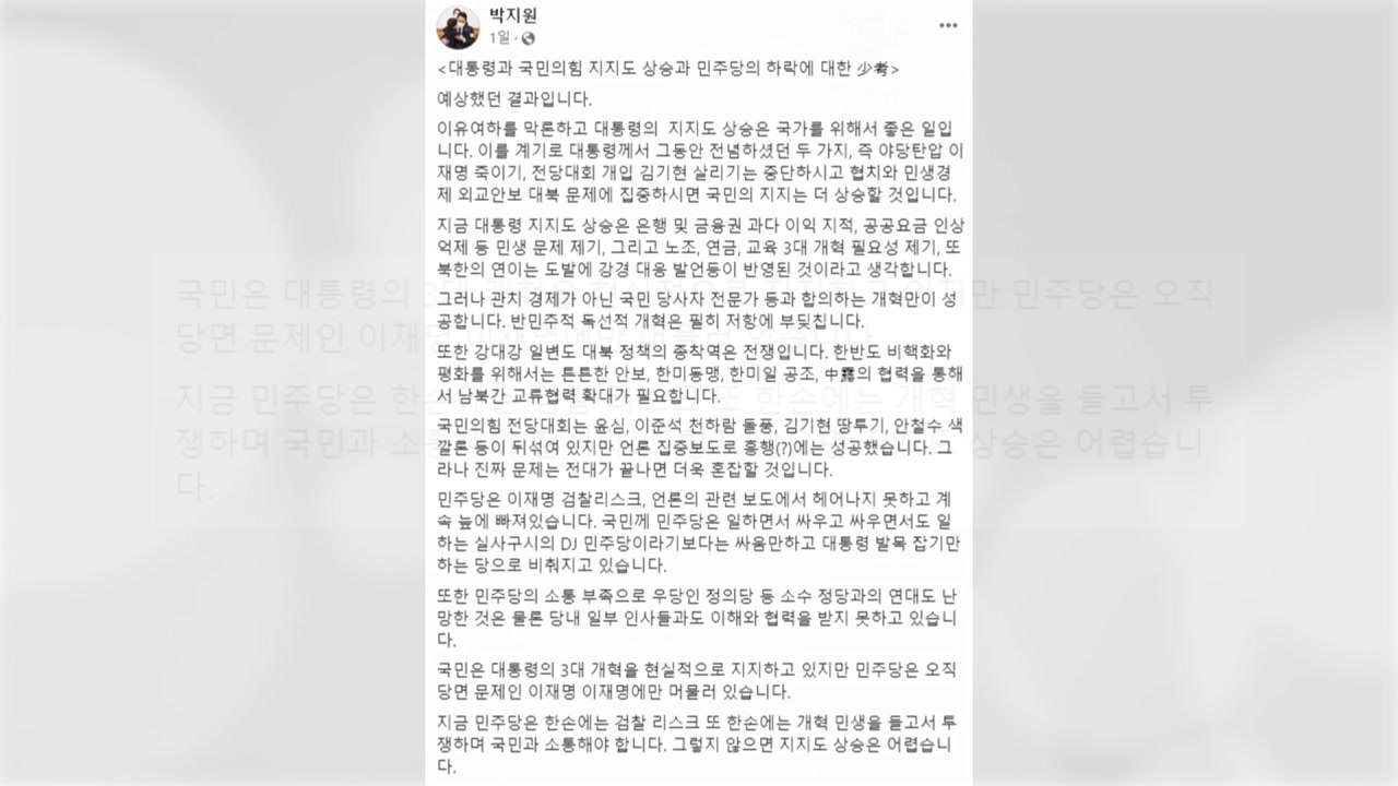 박지원 "李 검찰 리스크 늪 빠진 민주...지지율 상승 어렵다" / YTN