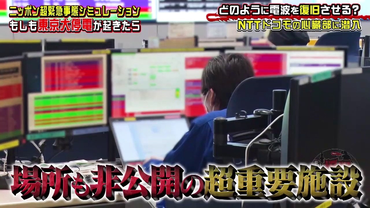 ニッポン超緊急事態シミュレーション もしも怪獣が襲ってきたら 2023年2月22日  東京大停電や巨大隕石落下…“もしもの超緊急事態”を本格ドラマでシミュレーション！ (Edit-2/2)