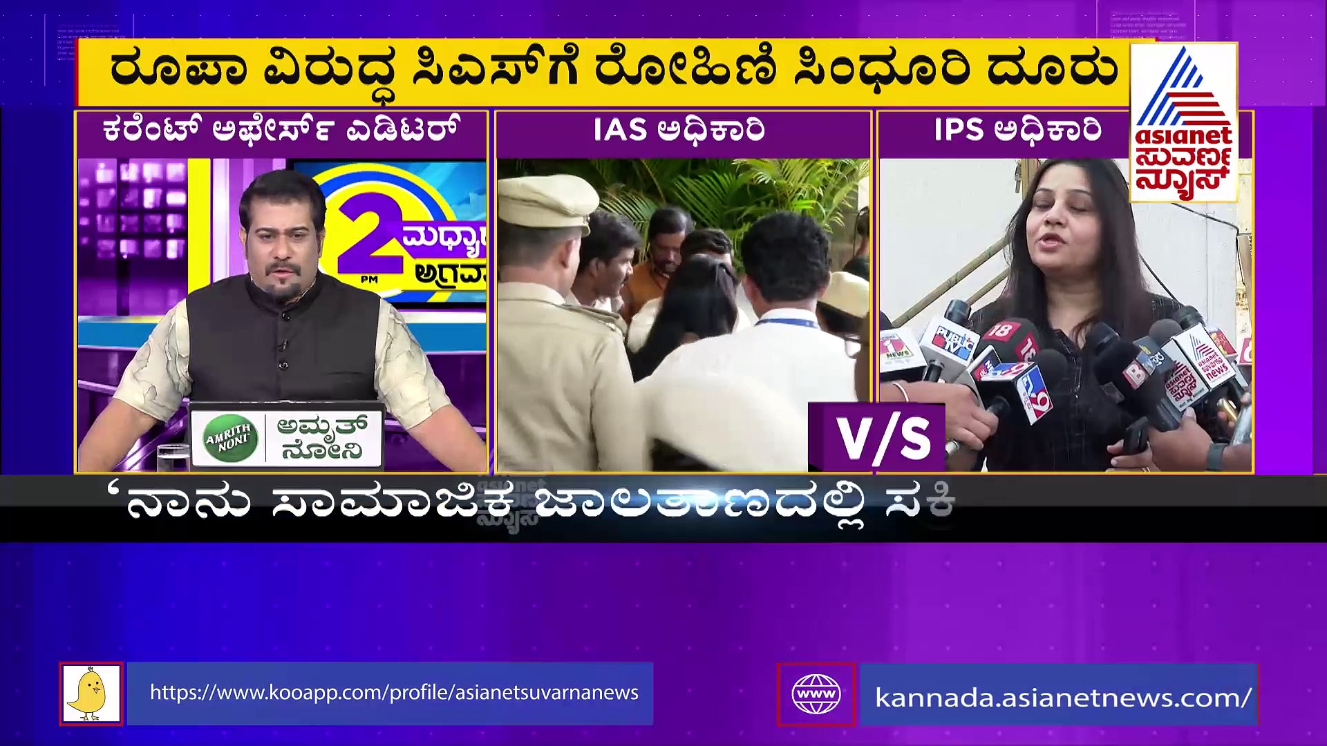 D Roopa vs Rohini Sindhuri: ನನ್ನ ಬಗ್ಗೆ ಇಲ್ಲಸಲ್ಲದ ಆರೋಪ ಮಾಡಲಾಗಿದೆ: ಸಿಎಸ್‌ಗೆ ದೂರು ನೀಡಿದ ರೋಹಿಣಿ
