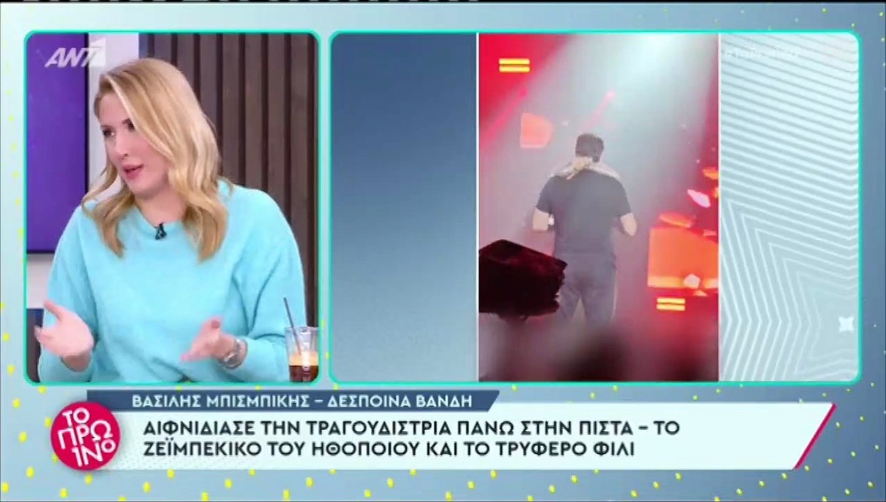Τα σχόλια του Γιώργου Λιάγκα για Βανδή - Μπισμπίκη