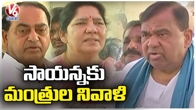 BRS Ministers Pays Tribute To Secunderabad Cantonment MLA Sayanna | V6 News (1)