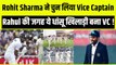 Ind vs Aus: Rohit Sharma ने इस दमदार खिलाड़ी को बनाया Vice Captain, अगले दोनों टेस्ट में लेगा Rahul की जगह | Team India