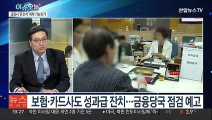 [뉴스프라임] 금감원장, 은행권 영업방식에 "약탈적" 직격