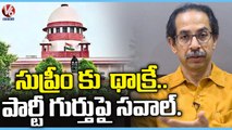 Uddhav Thackeray Challenges EC Decision On Shiv Sena Name And Symbol In Supreme Court  | V6 News