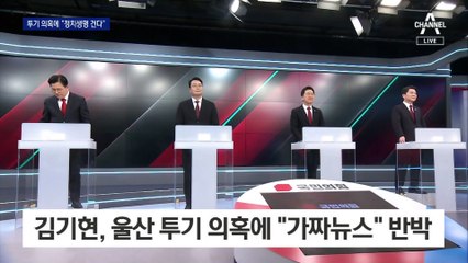 땅투기 의혹에 김기현 “정치생명 걸어라”…날 선 신경전