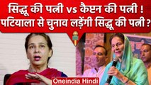 Patiala से Loksabha Election लड़ने को लेकर Navjot Kaur sidhu ने क्या कहा ? | वनइंडिया हिंदी