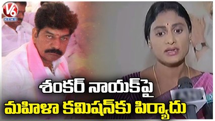 YS Sharmila Fires On MLA Shankar Naik, Complaint To Women Commission Against Shankar Naik  | V6 News (2)