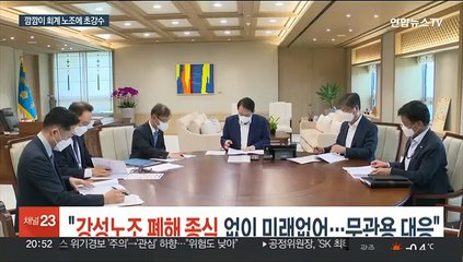 윤대통령 "강성노조 폐해 종식없이 청년 미래 없어…단호히 조치"