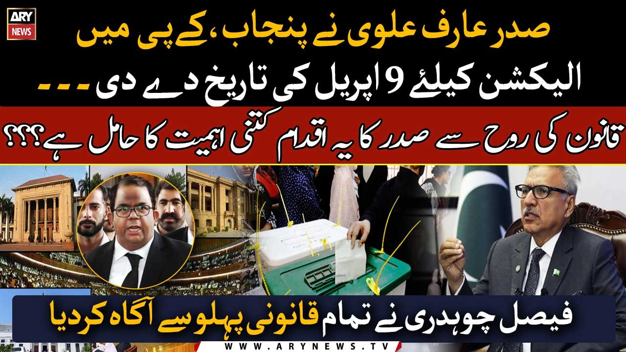 How important is President's decision for election date in spirit of law? Faisal Chaudhry tells all