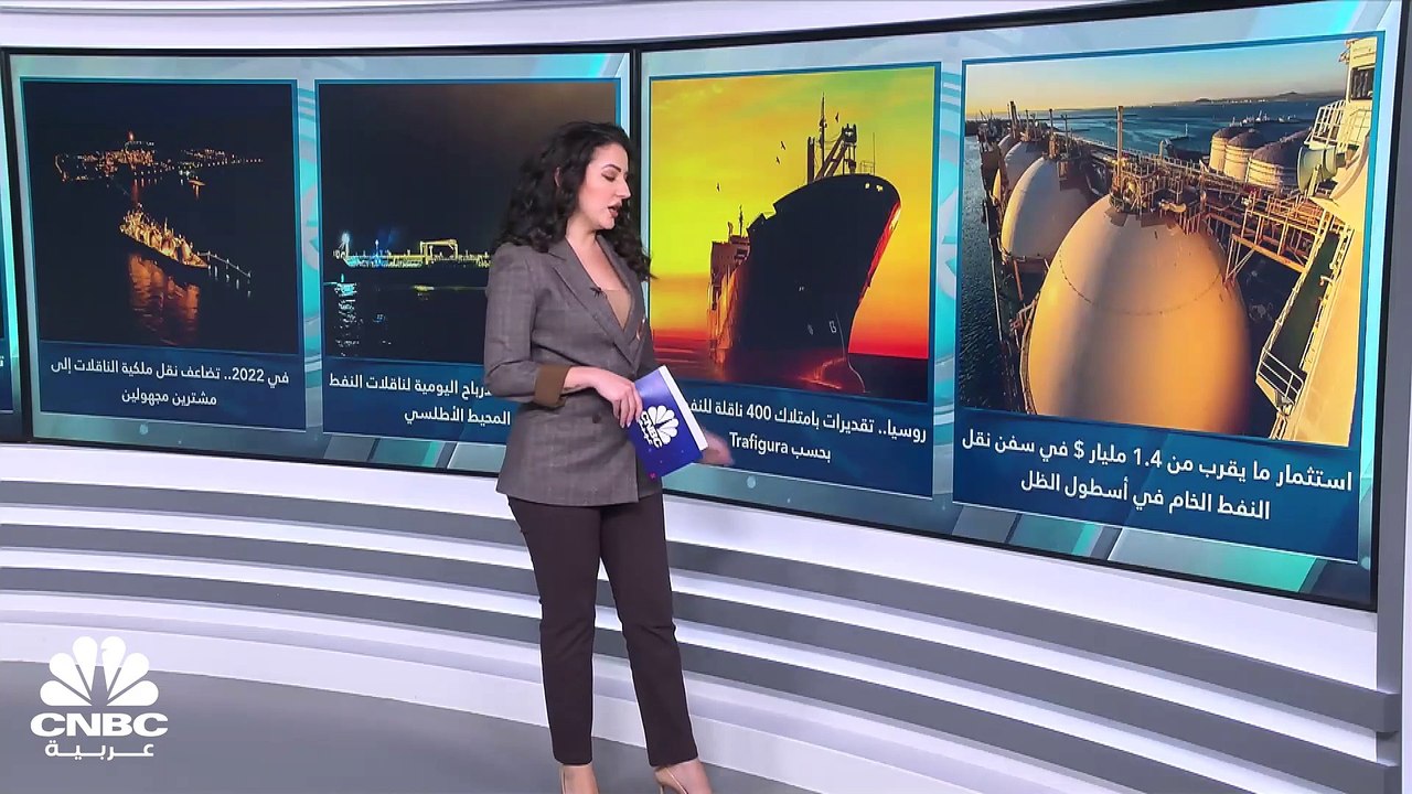 رغم العقوبات.. روسيا توسع أسطولها من ناقلات الخام