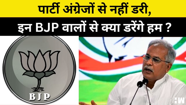 गुस्से में CM Bhupesh Baghel, Congress पार्टी अंग्रेजों से नहीं डरी, इन BJP वालों से क्या डरेंगे हम?