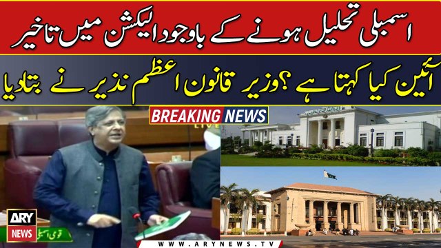 Law Minister Azam Nazir Tarar addresses in NA