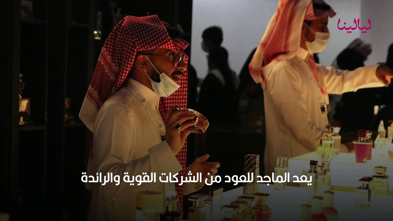 عطر حاكم الماجد للعود