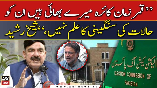 Qamar Zaman Kaira does not know seriousness of the situation, Sheikh Rasheed