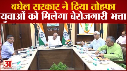 Raipur News: बघेल सरकार ने दिया तोहफा,युवाओं को मिलेगा बेरोजगारी भत्ता
