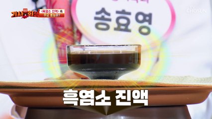 혈당 관리에 탁월하다는 성분 함량 두배 이상?! 「●●●」 TV CHOSUN 20230220 방송