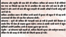 vidhwa bahu ki shaadi#hindi kahani#moral story#saas vs bahu#deepti voice