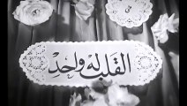 فيلم القلب له واحد بطولة صباح و انور وجدي 1945