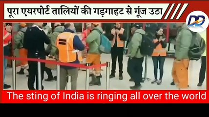 sting of India is ringing all over the world |पूरी दुनियां में हिंदुस्तान का डंका बज रहा है