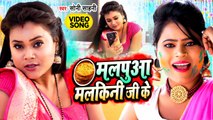 #Video - #होली - मालपुवा मलकिनी जी के - #Soni Sahani - Bhojpuri Holi - Malpuwa Malakini Ji Ke
