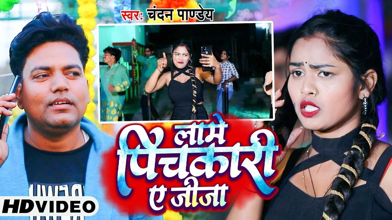 Holi Video | लामे पिचकारी ए जीजा | Chandan Pandey | Lame Pichkariya A Jija | Bhojpuri Holi Gana 2023
