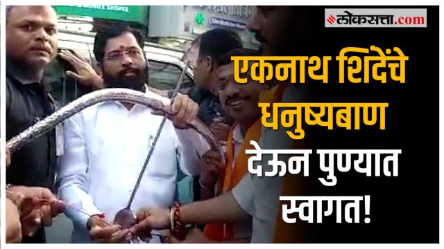 CM Eknath Shinde in Pune:मुख्यमंत्री एकनाथ शिंदे यांची विविध मंडळ,व्यापारी वर्गासोबत बैठकीला सुरुवात