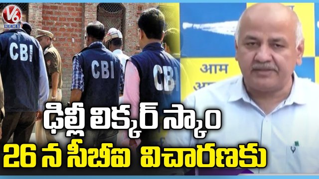 Delhi Liquor Scam _ Manish Sisodia Summoned To Appear Before CBI On Feb 26 | V6 News (1)