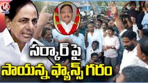 BRS MLA Sayanna Fans Angry On  Govt  For Not Conducting Sayanna Final Rites Officially _ | V6 News (1)