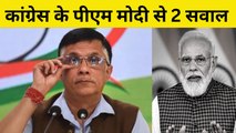 Pawan Khera ने PM Modi से पूछे दो सवाल। ED Raid in Chhattisgarh | 2024 Election | Congress |