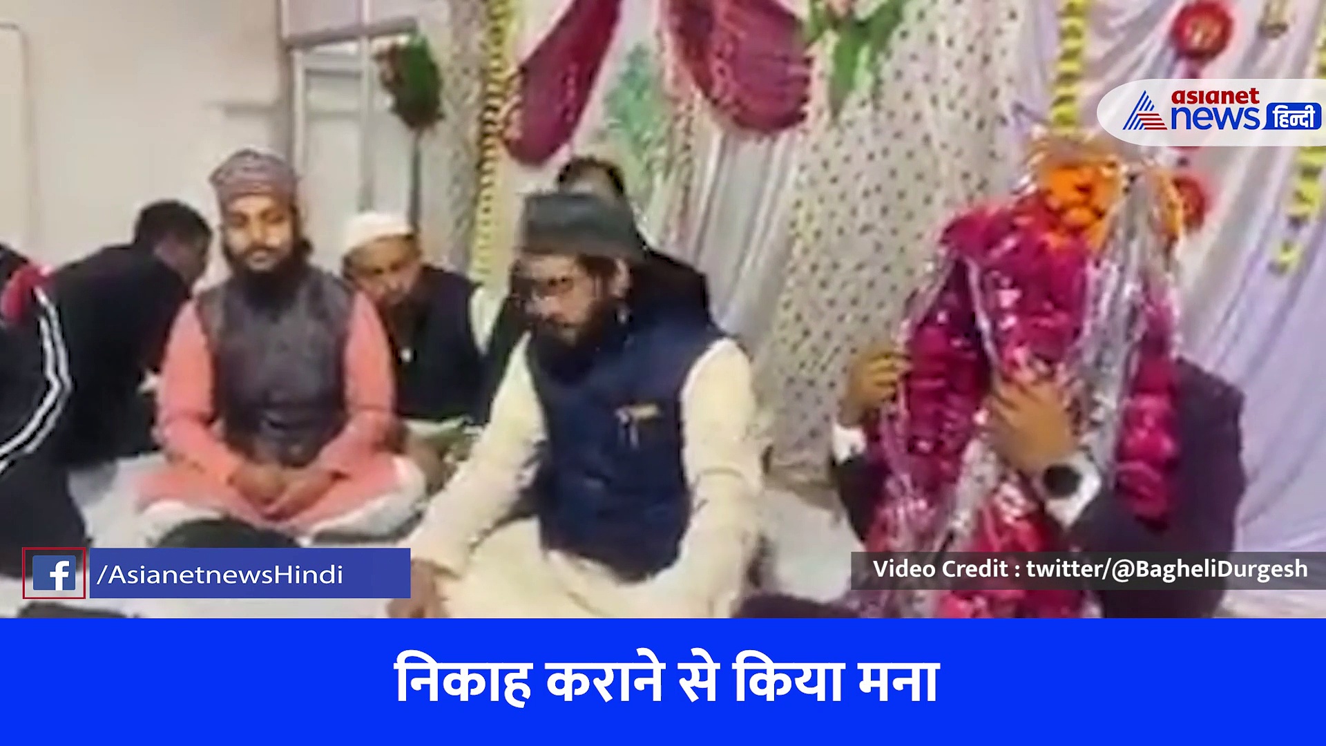 शादी में बजा डीजे तो काजी ने दूल्हे का बजा दिया 'बैंड', सोशल मीडिया यूजर्स ने कहा- दूल्हे से ऐसे कौन बात करता है भाई?