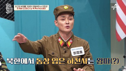 5층에서 무방비 낙하를? 상상을 초월하는 남북 특수부대 훈련들!