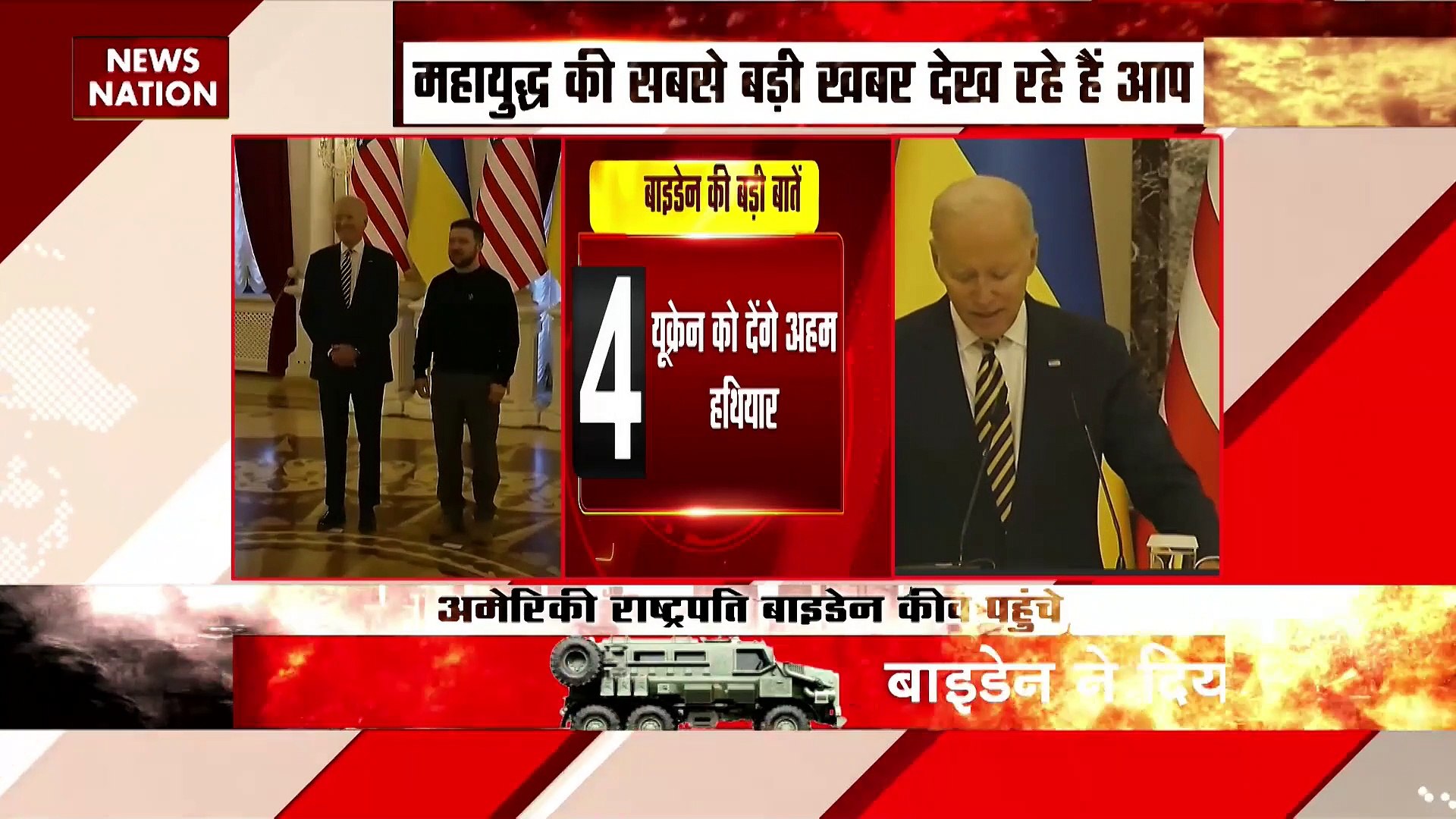 Russia Ukraine War : Ukraine को और ज्यादा मदद करेंगे : जो बाइडेन