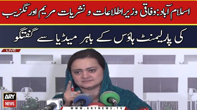 Federal Minister Maryam Aurangzeb Important Press Conference