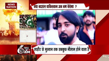 Pakistan Sixer : IMF ने Pakistan की उम्मीदों पर फेरा पानी