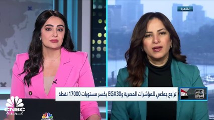 الثلاثيني المصري يسجل أكبر خسارة يومية في 3 أسابيع
