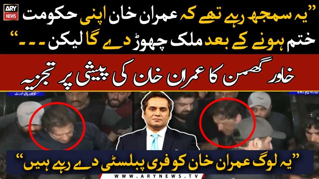 Khawar Ghumman's analysis on Imran Khan's protective bail plea