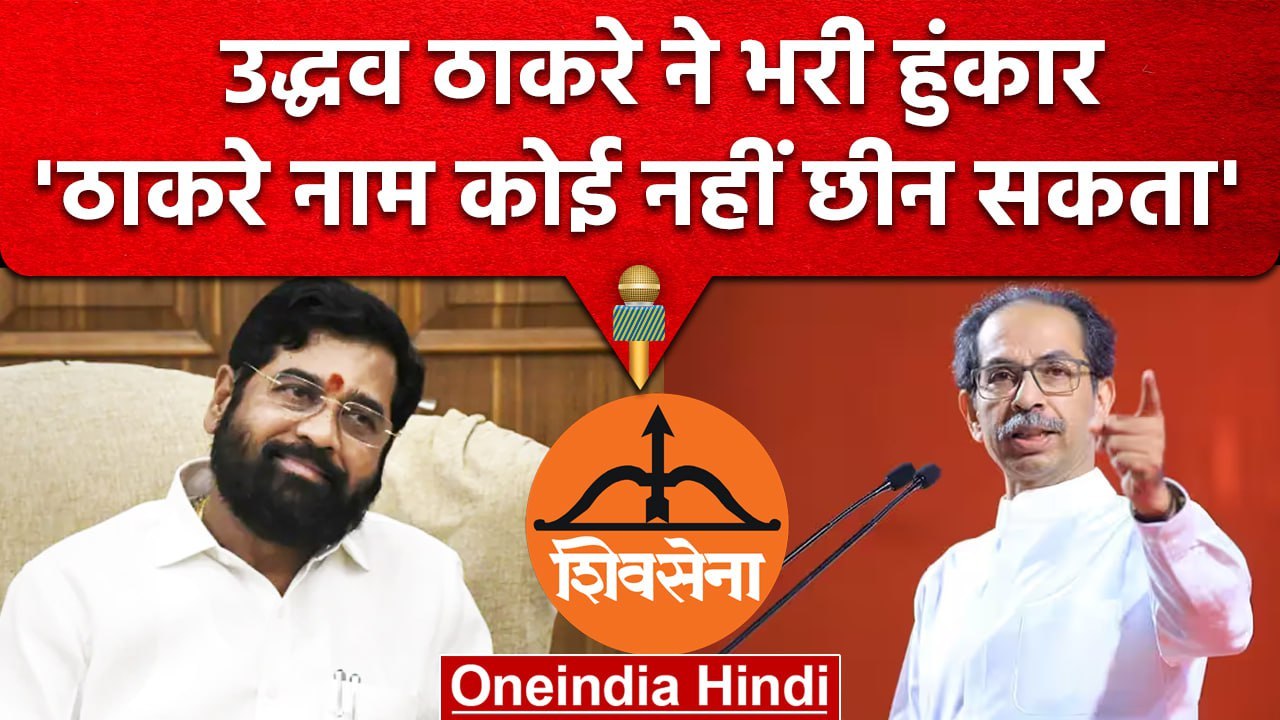 Maharashtra Shiv Sena Crisis | Uddhav thackeray...