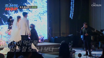 아무도 몰랐던 김호중의 깜짝 등장 ‘고맙소’♪ TV CHOSUN 230220 방송