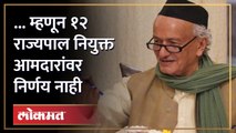 Koshyari यांचा मोठा गौप्यस्फोट... त्या आमदारांची नियुक्ती न करण्यामागचं त्यांनी सांगितलं कारण