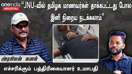 JNU-வில் தமிழக மாணவர்களை தாக்க உண்மையான காரணம் இதுதான் | Journalist Umapathy Interview