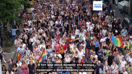 Европейское ЛГБТ-сообщество находится во "враждебной и токсичной" среде