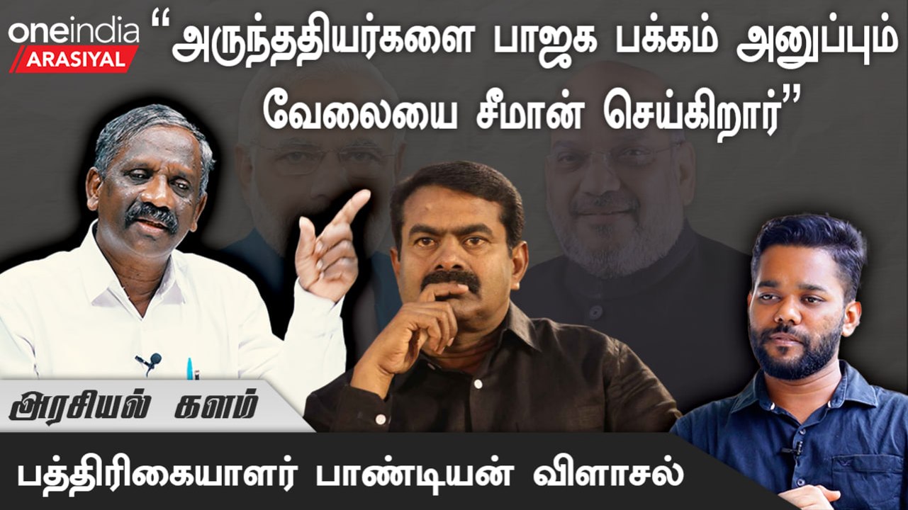 அருந்ததியர் மக்களை வந்தேறினு Seeman சொல்வது சமூக குற்றம்  | Journalist Pandian Interview