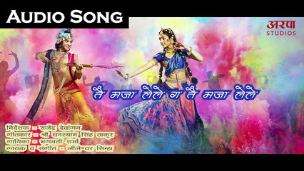 फागुन के तै मजा लेले _ Fagun ke Tai Maja _ CG Holi Song _ Lileshwar Sinha _ Bhagwati _ Arpa Studios