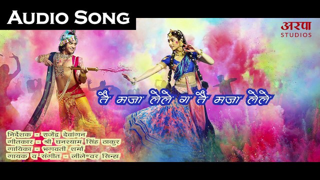फागुन के तै मजा लेले _ Fagun ke Tai Maja _ CG Holi Song _ Lileshwar Sinha _ Bhagwati _ Arpa Studios