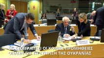 Συμβούλιο υπουργών Εξωτερικών ΕΕ: Στο τραπέζι κοινές προμήθειες όπλων για την Ουκρανία