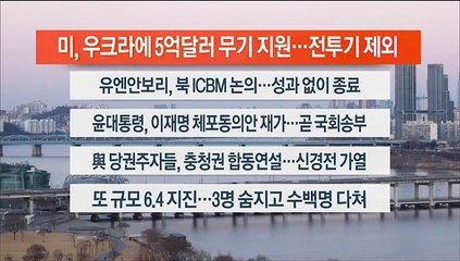 [이시각헤드라인] 2월 21일 라이브투데이1부