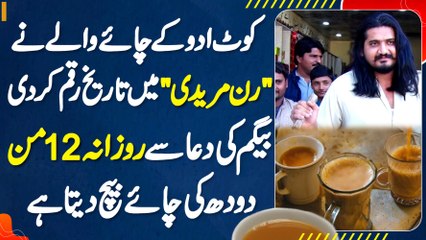 Kot Addu K Chai Wale Ne Run Muredi Me Tarekh Raqam Kardi - Begum Ki Dua Se Roz 12 Mann Doodh Ki Chai Sell Karta Hai