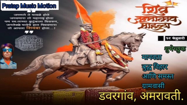 शिवजयंती महोत्सव डवरगांव,अमरावती l ShivJayanti celebration Dawargaon, Amravati l